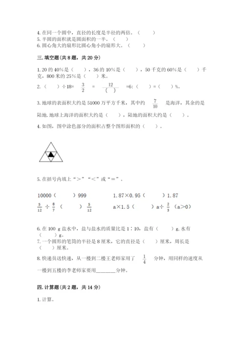 小学六年级数学上册期末考试卷附答案【黄金题型】.docx