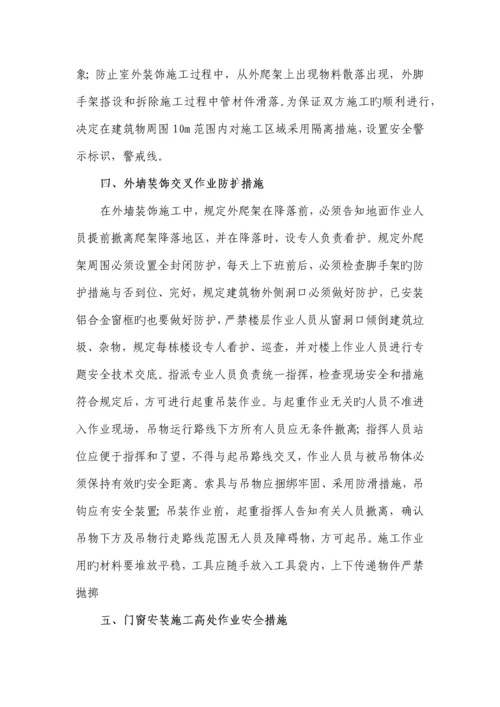 垂直交叉作业专项施工方案.docx