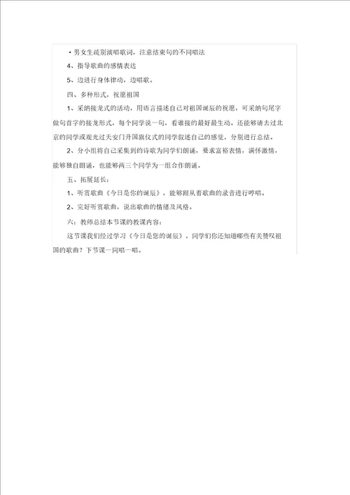 合唱兴趣小组活动教案