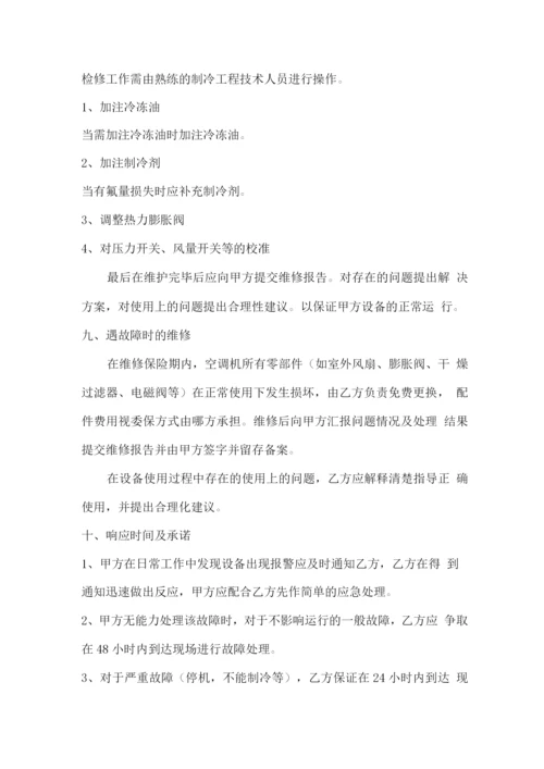 中央空调机组保养具体方案.docx