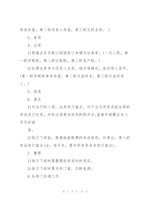 库管工作计划范文10篇.docx