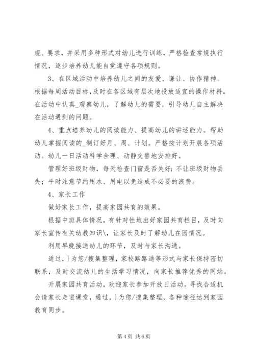 幼儿园XX年9月—20XX年元月第一学期班务工作计划.docx
