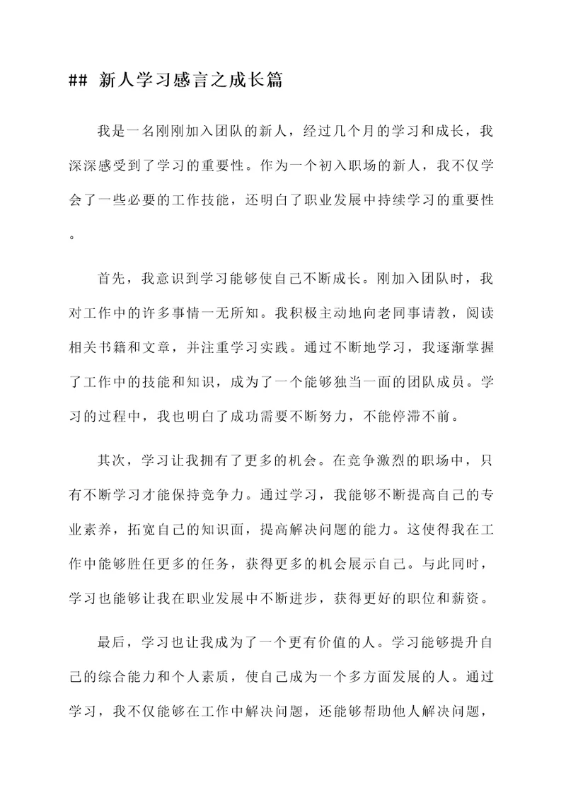 新人来学习感言