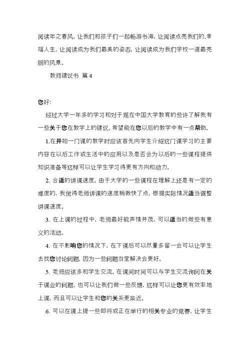 教师建议书汇编6篇
