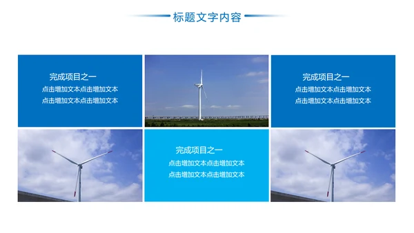 蓝色风力发电电力局工作总结汇报PPT模板