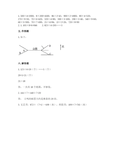 人教版三年级下册数学期中测试卷带精品答案.docx