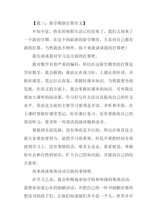 新学期新打算作文600字-2.docx