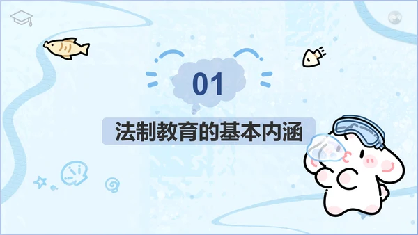 眠眠兔蓝色卡通风法制教育通用模版