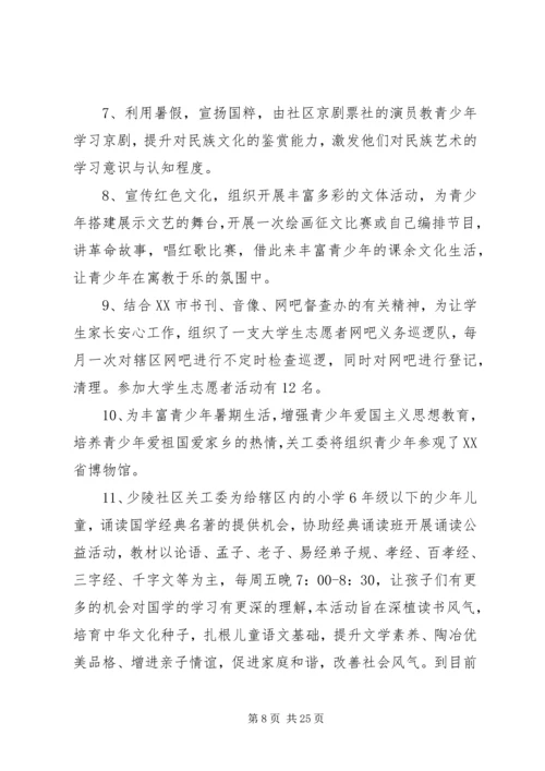 社区共青团工作计划 (7).docx