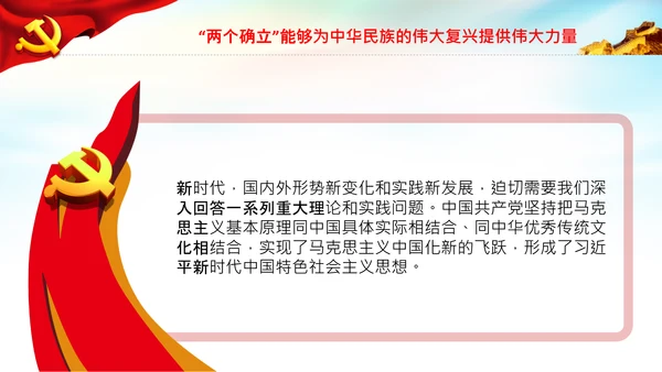 两个确立的决定性意义党建党课PPT模板