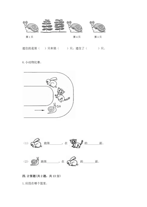 一年级上册数学期中测试卷附答案（典型题）.docx