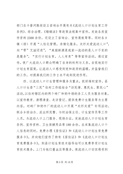 流动人口计划生育集中服务月活动工作总结.docx