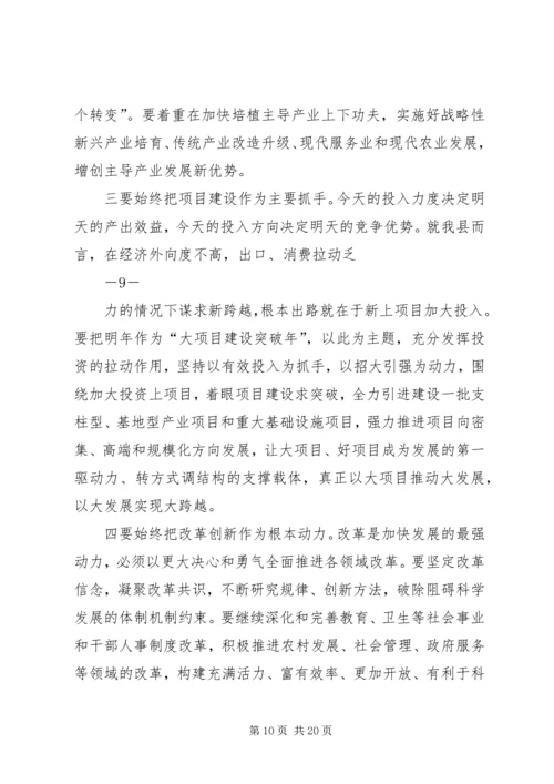 在全县经济社会发展务虚会上的讲话.docx