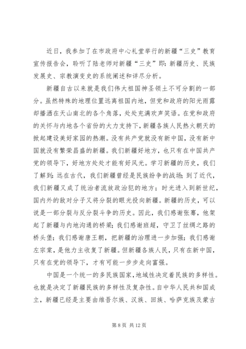 思想汇报,新疆 (3).docx