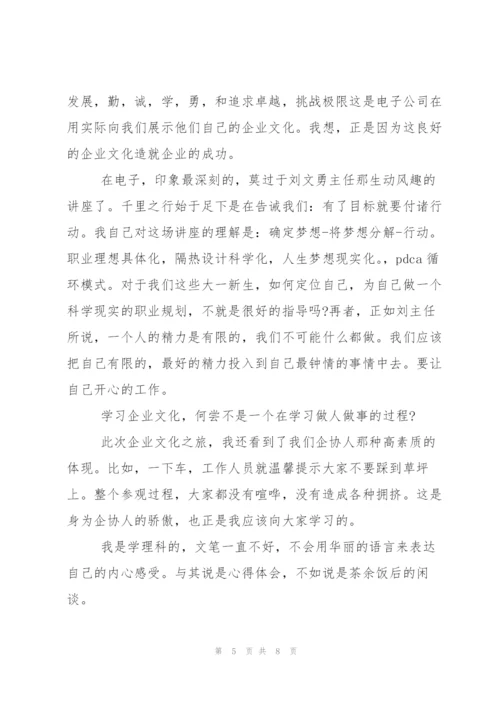 企业学习培训心得体会.docx