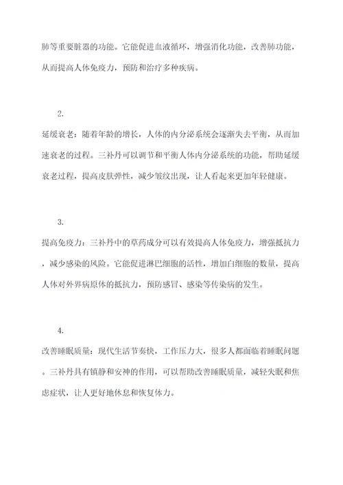 三补丹的功效作用禁忌
