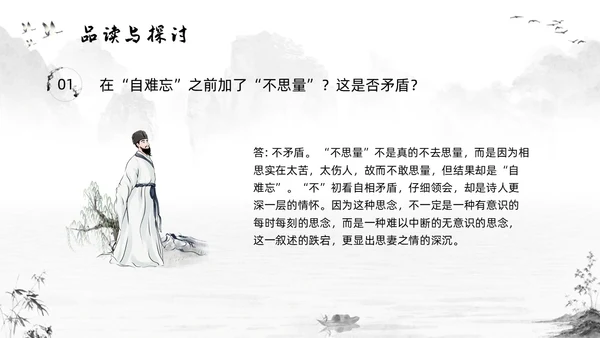 浅色插画高二语文下册江城子PPT课件PPT模板宣传PPT动态