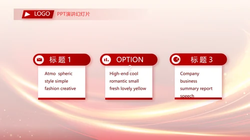 红色业务启动大会战略合作策划PPT