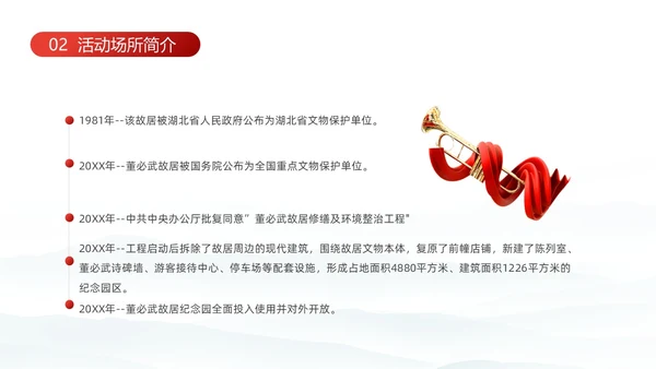 红色简约水墨风中国风红色研学动态PPT
