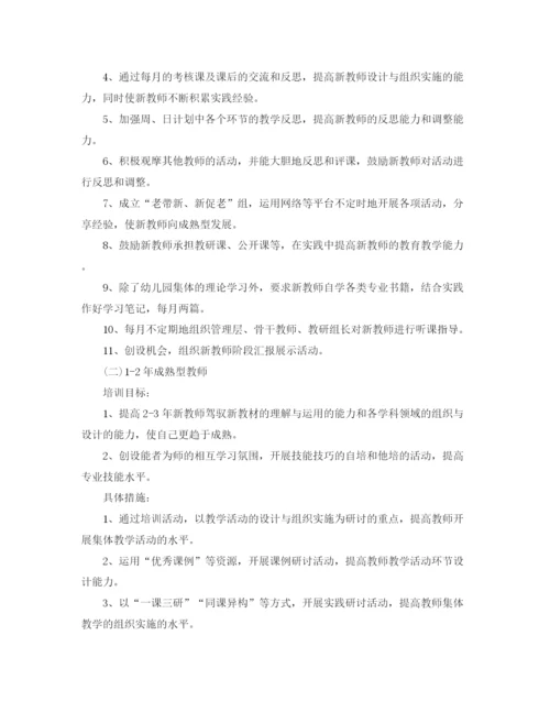 精编之幼儿园教师培训工作计划模板.docx