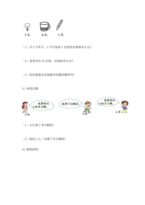 二年级上册数学应用题100道含完整答案（网校专用）.docx