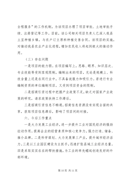 县工业经济及重点企业运行情况汇报材料 (6).docx