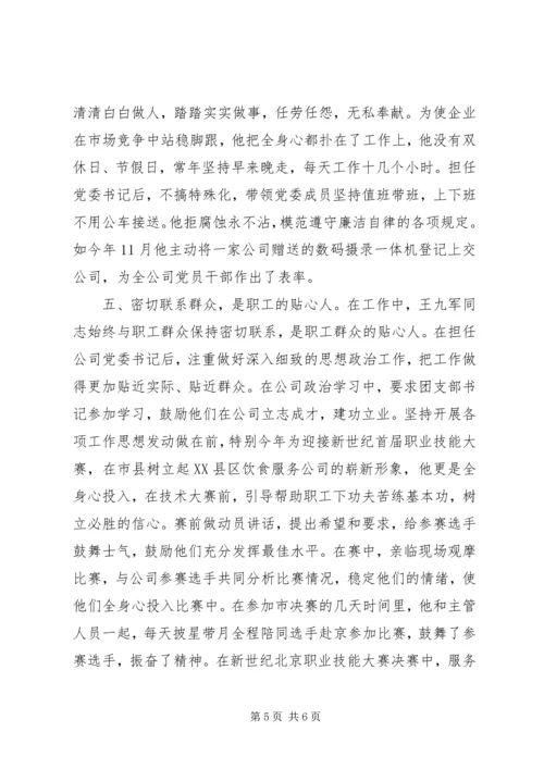 先进组工干部事迹材料_1.docx