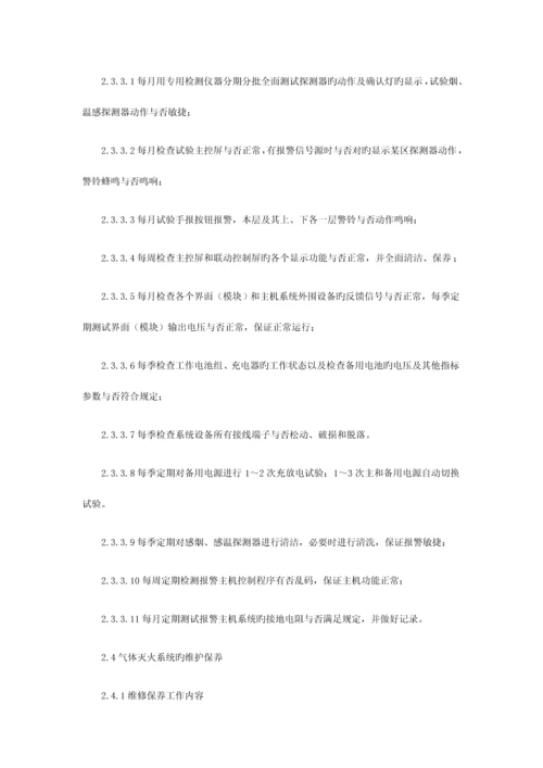 消防维保项目及质量标准.docx