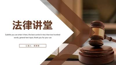 法律讲堂法律意识法律法规律师事务所工作总结PPT模板