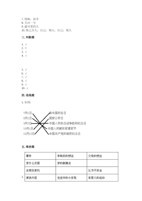 部编版五年级下册道德与法治 期末测试卷【典优】.docx