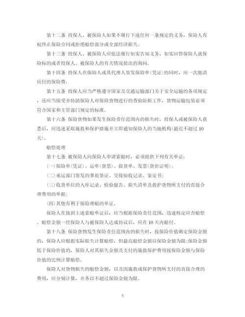 2023年运输保险合同范本3篇.docx