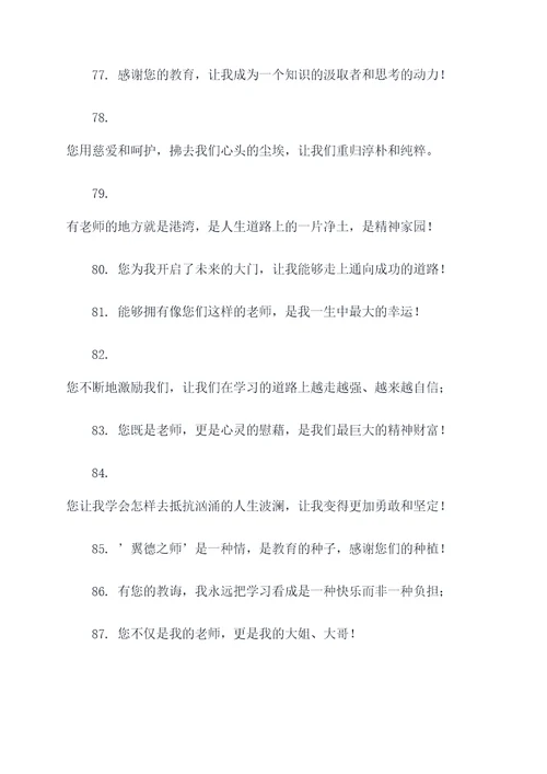 赞扬老师标语