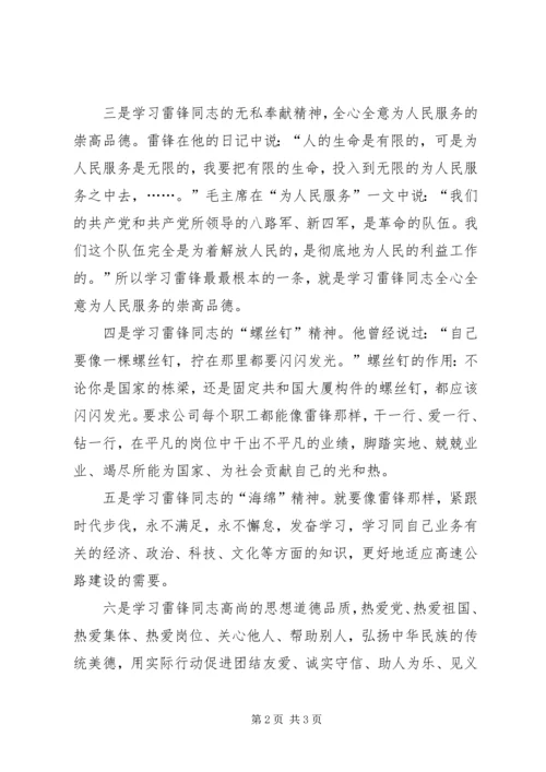 学习向雷锋学什么怎么学心得体会[全文5篇].docx