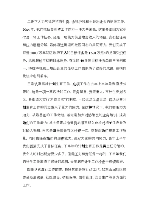 办事处主任个人述职报告