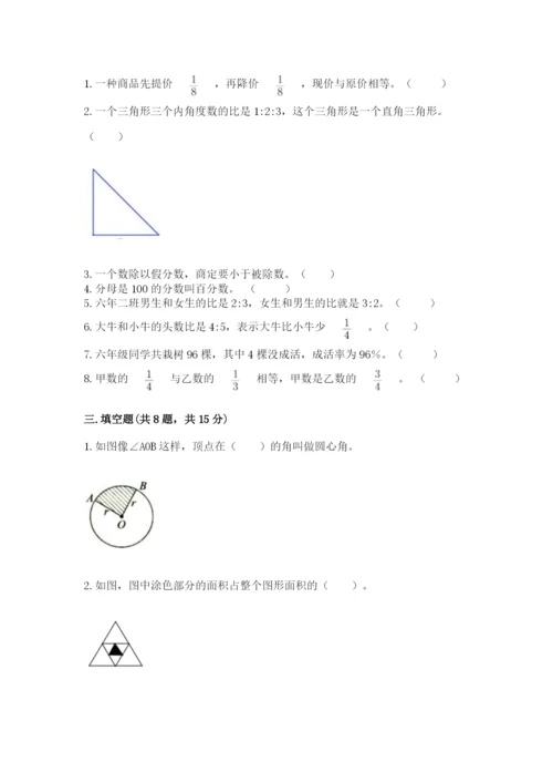 小学数学六年级上册期末测试卷（夺冠系列）word版.docx