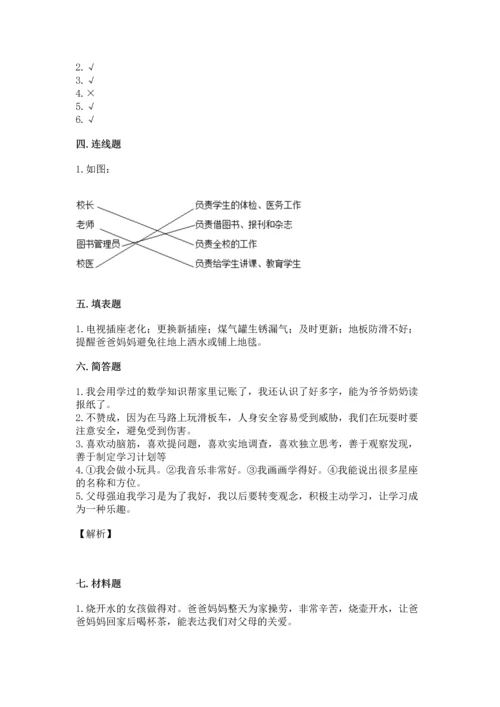 部编版三年级上册道德与法治期末测试卷附参考答案（实用）.docx