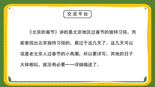 统编版语文六年级下册语文园地（一）课件