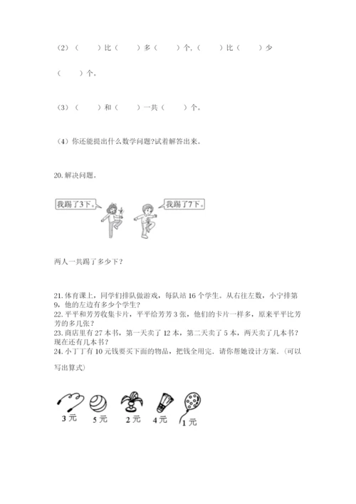 一年级上册数学应用题50道及完整答案【精选题】.docx