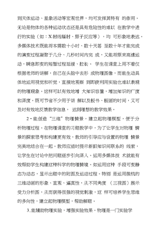 多媒体课件在物理教学中作用和应注意问题