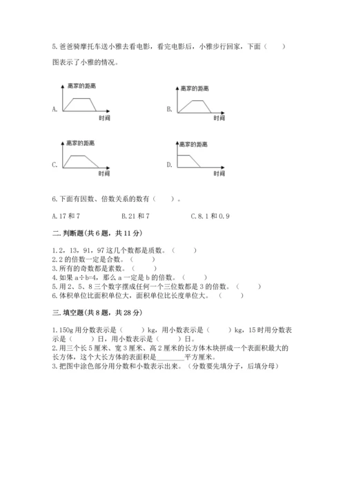 人教版五年级下册数学期末测试卷及参考答案【巩固】.docx