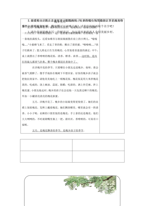 统编版四年级语文下册第一单元单元整体作业设计