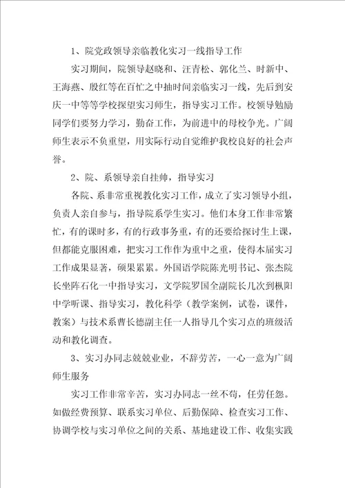 2022教育教学实习工作总结