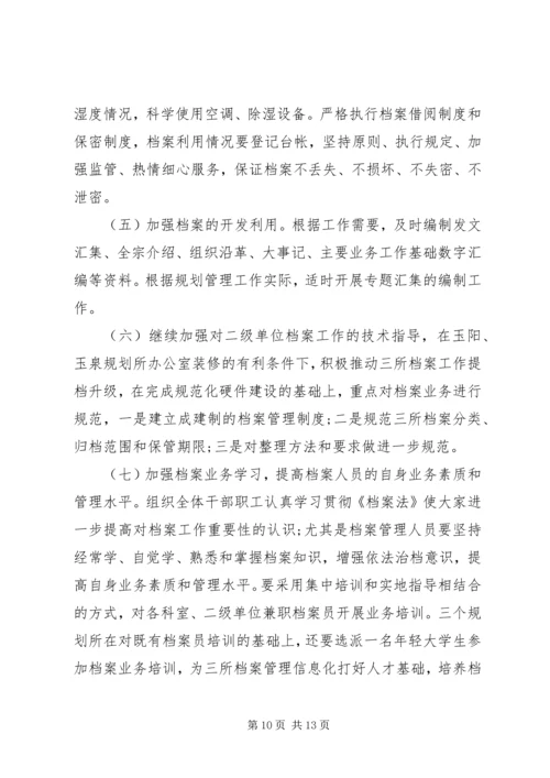 档案管理工作计划范文【六篇】.docx