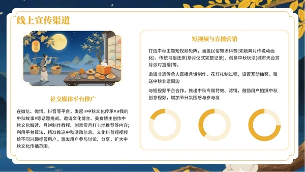 黄色中国风月满人间中秋节文化活动PPT模板