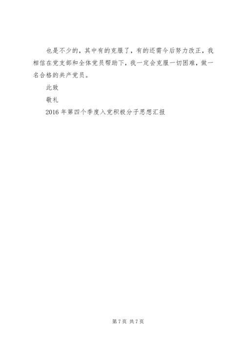四个季度思想汇报3篇.docx