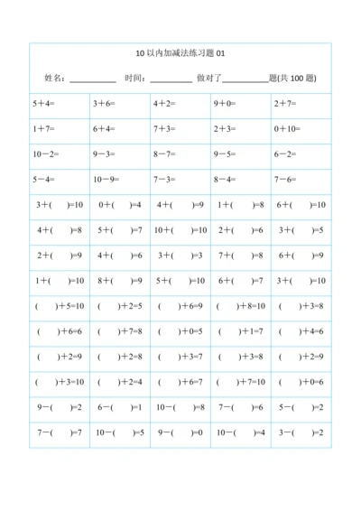 幼儿算数练习题-10以内加减法[精排版-可直接打印].docx