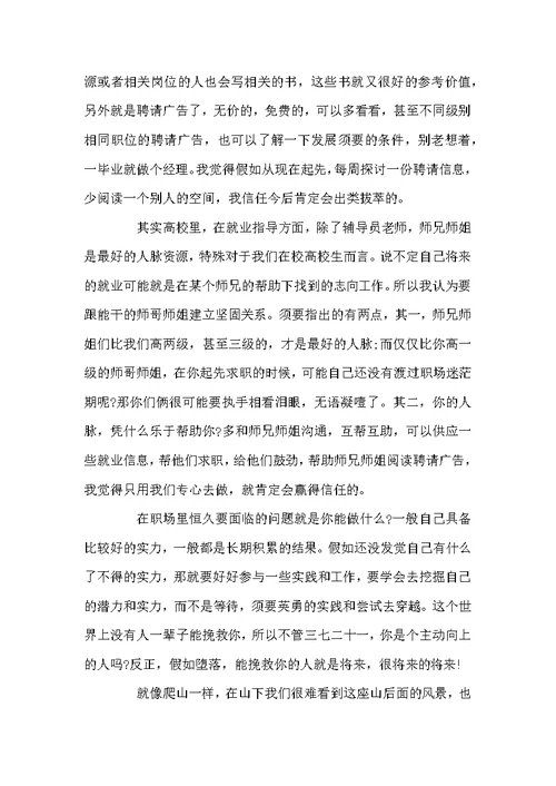 关于就业指导心得体会范文3篇