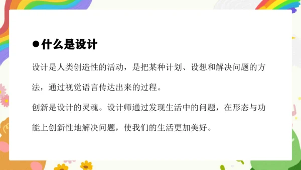 第3课《设计与生活》课件（共29页）