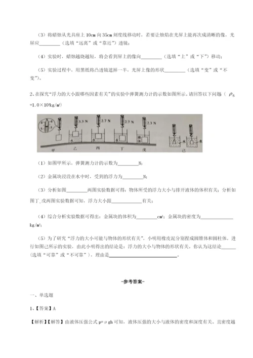 基础强化广东广州市第七中学物理八年级下册期末考试综合训练练习题（解析版）.docx