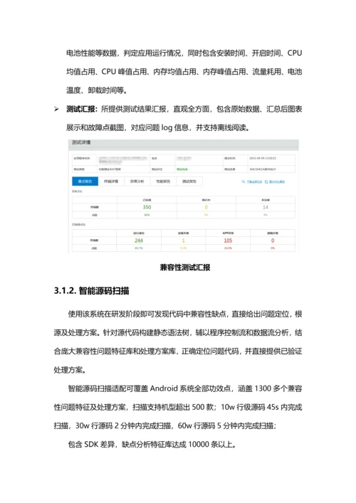 自动化测试平台解决专项方案V.docx